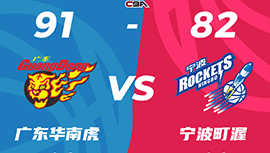 CBA战报:沃特斯31+8+8 广东91-82送宁波7连败 胡明轩15分