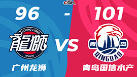 CBA战报:鲍威尔31+10+6 青岛101-96战胜广州 摩尔23分