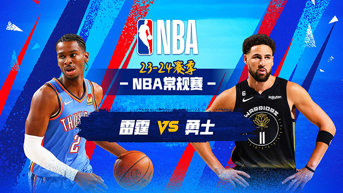 11月17日NBA勇士赛前分析：雷霆vs勇士