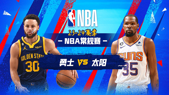 11月23日NBA直播赛前分析：勇士vs太阳