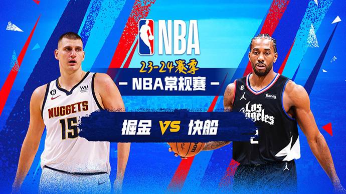 12月07日NBA直播赛前分析：掘金vs快船