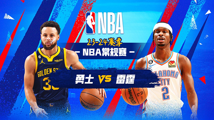 12月09日NBA直播赛前分析：勇士vs雷霆