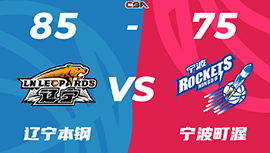 CBA战报:张镇麟13+10 辽宁85-75送宁波5连败 李晓旭13+7