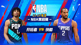 12月12日NBA直播赛前分析：开拓者vs快船