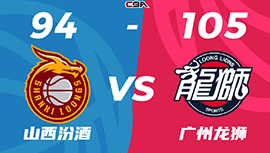 CBA战报:施韦德三双难救主 广州105-94送山西3连败 陈盈骏30+8