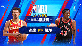 12月14日NBA直播赛前分析：老鹰vs猛龙