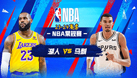 12月14日NBA直播赛前分析：湖人vs马刺