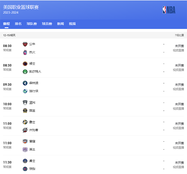 12月14日NBA赛事综述:火箭力擒灰熊迎4连胜 湖人送马刺18连败