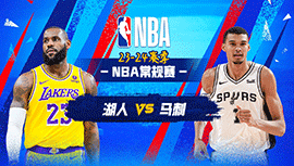 12月16日NBA直播赛前分析：湖人vs马刺