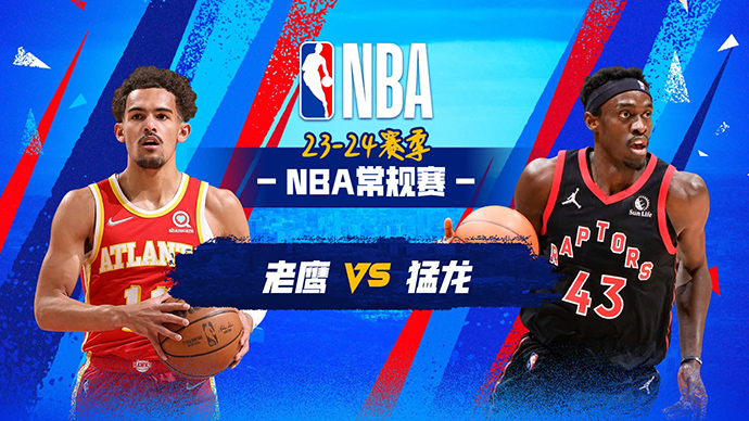 12月16日NBA直播赛前分析：老鹰vs猛龙