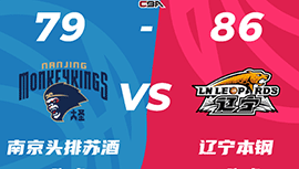 CBA战报:赵继伟15+8+7+3 辽宁79-86送同曦三连败 林葳空砍24分