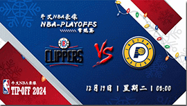 12月19日NBA直播赛前分析：快船vs步行者