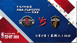 12月19日NBA直播赛前分析：火箭vs骑士