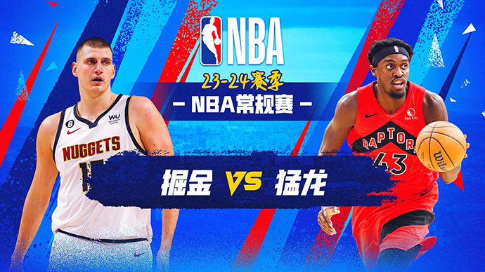 12月21日NBA直播赛前分析：掘金vs猛龙