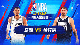 12月24日NBA直播赛前分析：马刺vs独行侠