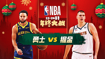 12月26日NBA直播赛前分析：勇士vs掘金