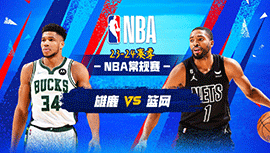 12月28日NBA直播赛前分析：雄鹿vs篮网