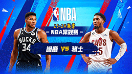 12月30日NBA直播赛前分析：雄鹿vs骑士