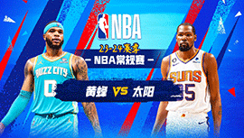 12月30日NBA直播赛前分析：黄蜂vs太阳