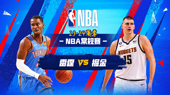 12月30日NBA直播赛前分析：雷霆vs掘金