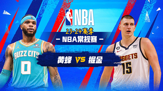 01月02日NBA直播赛前分析：黄蜂vs掘金