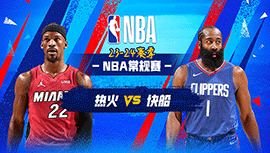 01月02日NBA直播赛前分析：热火vs快船