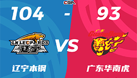 CBA战报:赵继伟20+6+5 辽宁104-93双杀广东 郭艾伦13+3 周琦空砍23+13