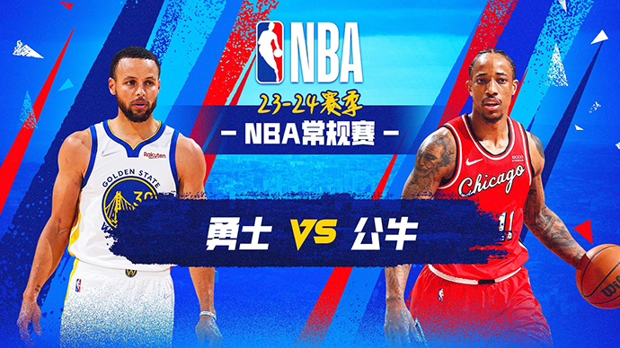 01月13日NBA直播赛前分析：勇士vs公牛