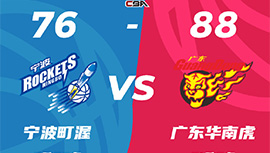 CBA录像回顾战况:广东88-76送宁波5连败 马尚26+5胡明轩18+8