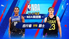 01月16日NBA直播赛前分析：步行者vs爵士