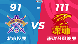 CBA录像回顾战况:深圳111-91胜北控4连败 亚当斯20+11贺希宁15分