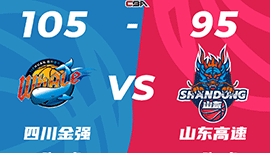 CBA录像回顾战况:四川105-95山东 高登42分高诗岩8+7+7