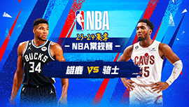 01月18日NBA直播赛前分析：雄鹿vs骑士