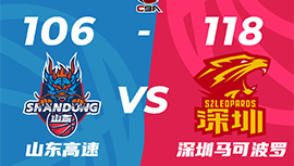 CBA录像回顾战况:深圳118-106山东 顾全40分萨林杰25+14+8