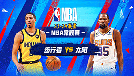 01月22日NBA直播赛前分析：步行者vs太阳