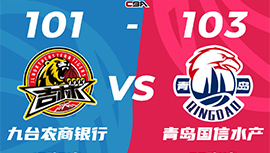 CBA录像回顾战况:青岛103-101吉林 杨瀚森造关键犯规受伤退场