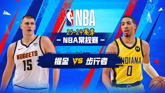 01月24日NBA直播赛前分析：掘金vs步行者