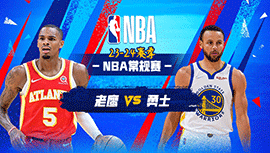 01月25日NBA直播赛前分析：老鹰vs勇士