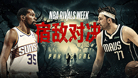 01月25日NBA直播赛前分析：太阳vs独行侠