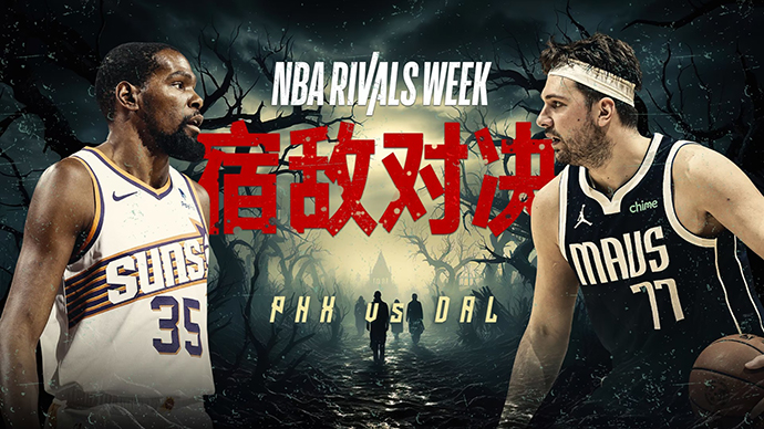 01月25日NBA直播赛前分析：太阳vs独行侠