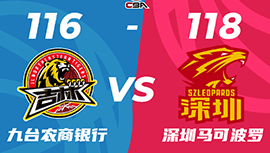 CBA录像回顾战况:深圳118-116吉林 皮特森44分失绝杀亚当斯42+10