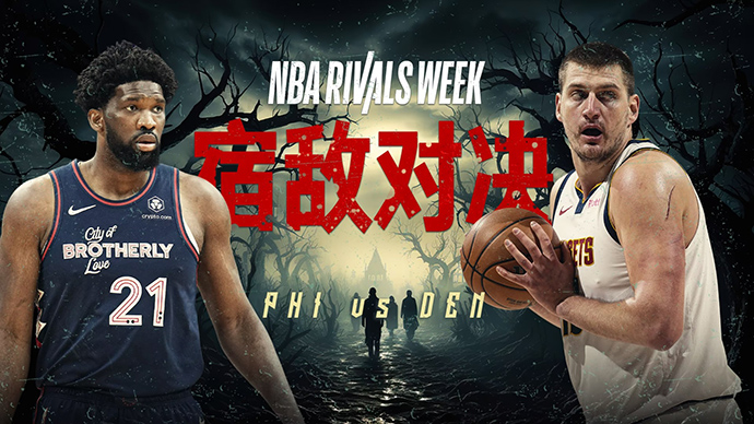 01月28日NBA直播赛前分析：76人vs掘金