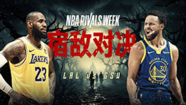 01月28日NBA直播赛前分析：湖人vs勇士