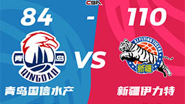 CBA录像回顾战况:新疆110-84青岛 阿不都27+11杨瀚森13+8