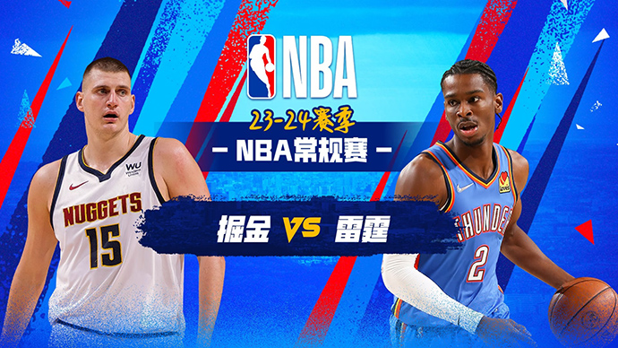 02月01日NBA直播赛前分析：掘金vs雷霆