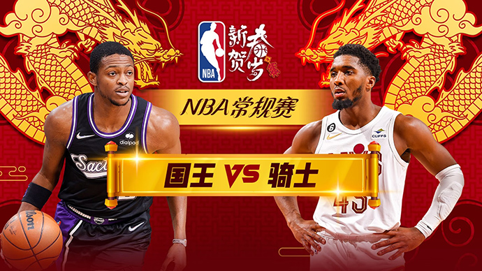 2024年02月06日NBA直播赛前分析：国王vs骑士