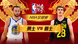 02月13日NBA直播赛前分析：勇士vs爵士