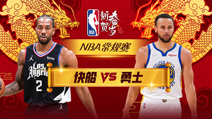 02月15日NBA直播赛前分析：快船vs勇士