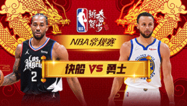 02月15日NBA直播赛前分析：快船vs勇士