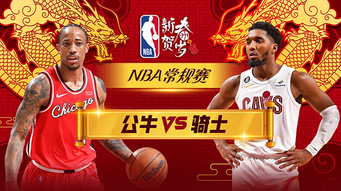 02月15日NBA直播赛前分析：公牛vs骑士